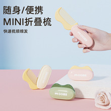 便携式口袋梳子高颜值折叠发梳小清新大齿梳子随身携带迷你美发梳