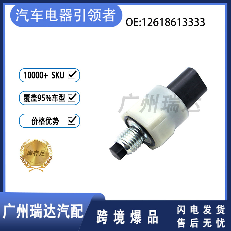 12618613333 Sensor de presión de aceite para automóviles BMW 12617595724