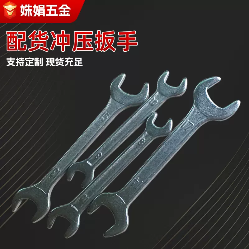 批发通用扭力耐用 随车家具卫浴镀锌镍配套工具冲压开口扳手