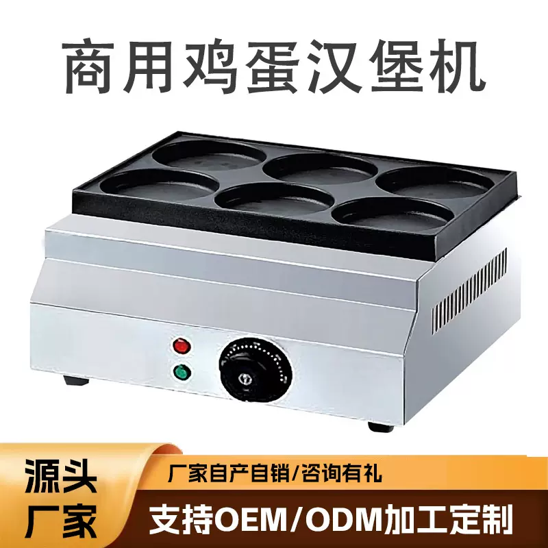 商用鸡蛋汉堡机跨境不粘涂层电热蛋堡锅红豆饼机车轮饼机小吃摆摊