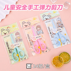 先锋儿童安全弹力剪刀小学生手工创意塑料防夹剪刀多功能省力剪