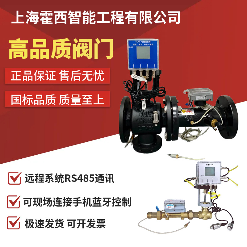 国产压力无关型能量一体阀NLYT 智能调节阀