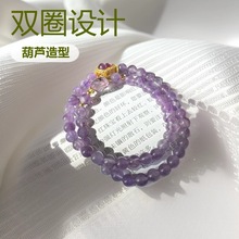 原创天然紫水晶手链双圈紫水晶手串紫色葫芦手链饰品生日礼物女
