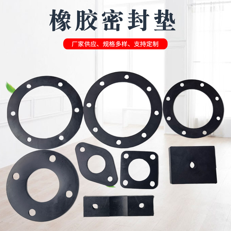 支持定 制橡胶密封垫片性价比高密封佳规格多选 厂家供应量大从优