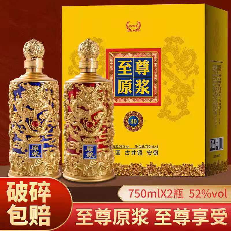 九五至尊原浆酒52度750ml*2瓶装浓香型礼盒酒送礼纯粮白酒|ms