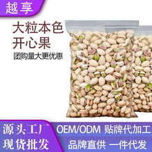 开心果批发袋装零食坚果批货盐焗原味带壳大颗粒精选工厂代发