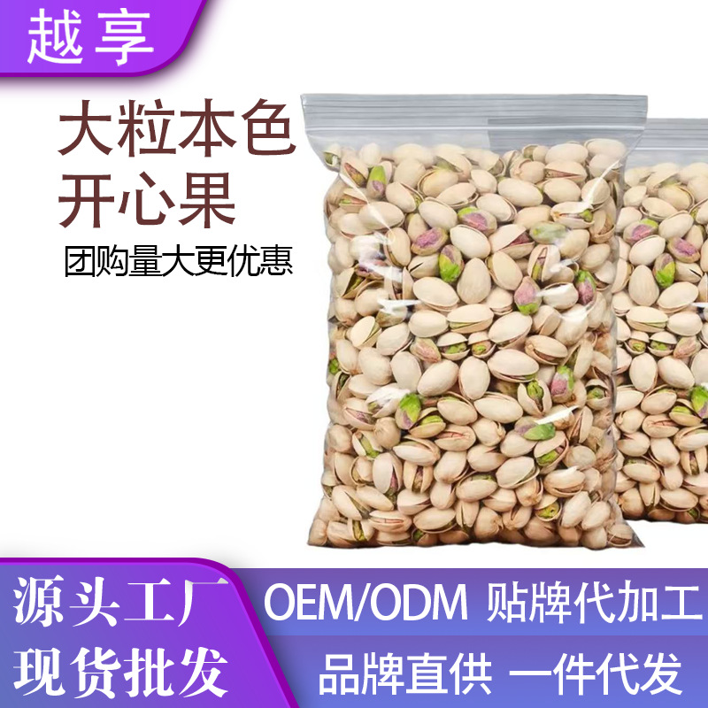 开心果批发袋装零食坚果批货盐焗原味带壳大颗粒精选工厂代发