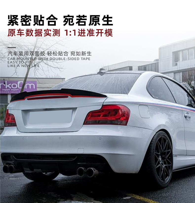 Suitable for Bmw 1 Series Bmw E82 E88 Coupe 2008-13 Rear Wing Spoiler Exterior Modification