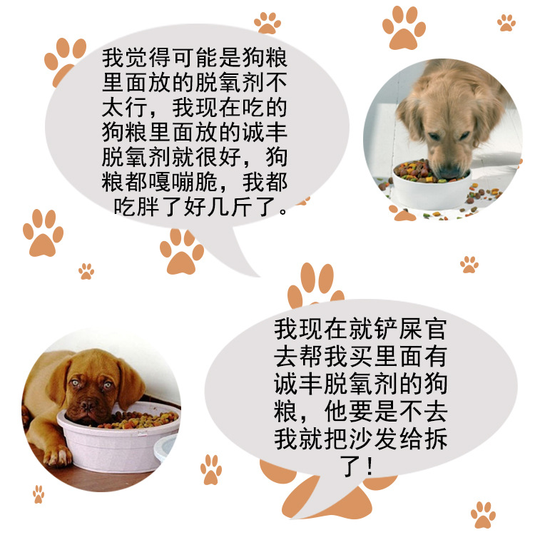 猫粮脱氧剂