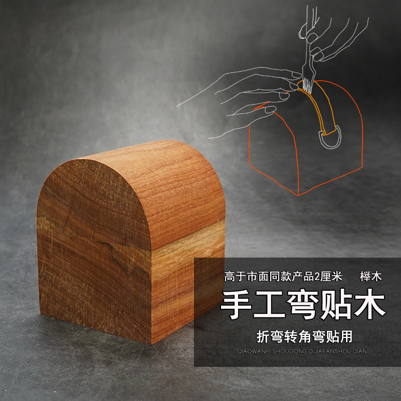 皮革弯贴折弯 比市面上的更高2厘米 榉木材质大馒头款 用料足