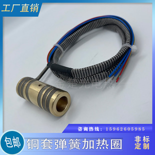 Direct Supply of Hot Runner Copper SleeVe Heating Ring Closed Spring Heating Ring Hot Nozzle Mold Heating Ring Heating Strip 220V