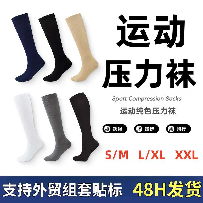 Cross-Border Compression Socks, Calf Socks for Women, Sports Outdoor Cycling Running Long Compression Socks, Leg-Enhancing Socks, Elastic Socks in Stock Cross-Border Compression Socks, Calf Socks for Women, Sports Outdoor Cycling Running Long Compression Socks, Leg-Enhancing Socks, Elastic Socks in Stock
