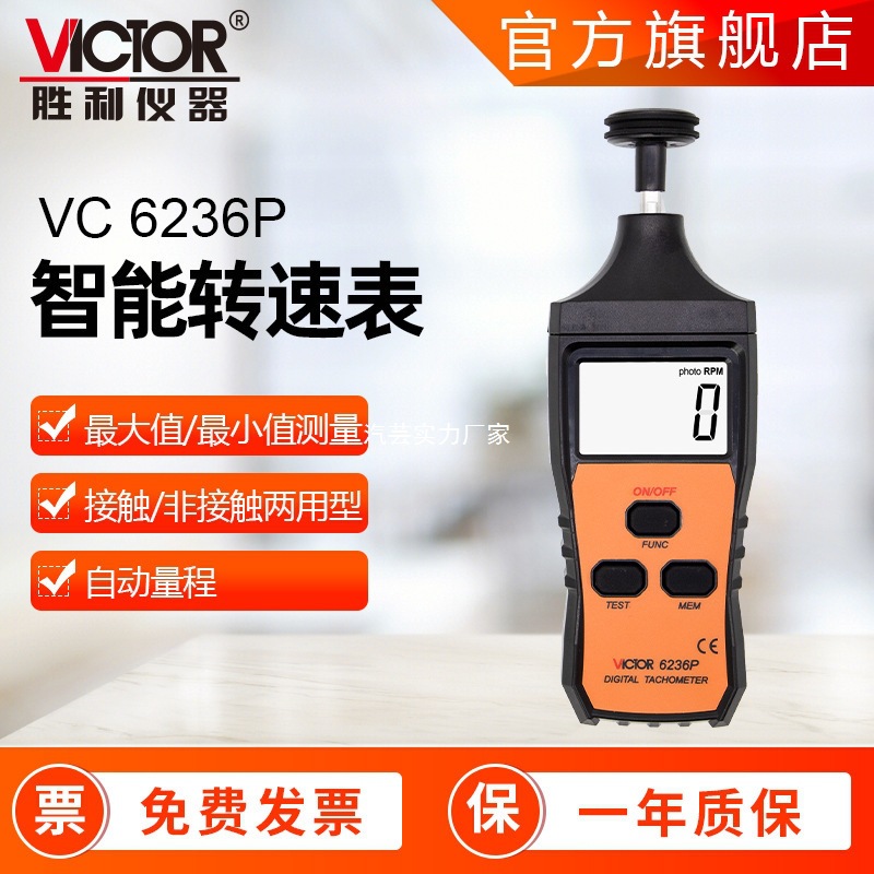 胜利仪器 6236P激光转速计非接触式测速仪数显转速测试仪转速表