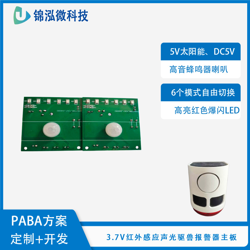 3.7V Infrared Sensor Sound and Light Alarm Motherboard Pcba Animal Repellent High-Brightness Led Light Beads