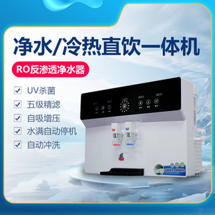 Water Purifier Household Direct Drinking Refrigeration and Heating All-In-One Reverse Osmosis Kitchen Desktop Wall-Mounted Desktop Hot and Cold Water Dispenser