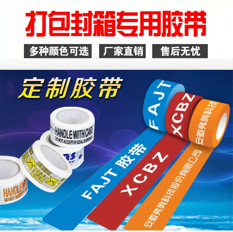 厂家批发胶带快递物流专用警示语封箱胶带打包封口胶纸大胶卷批量
