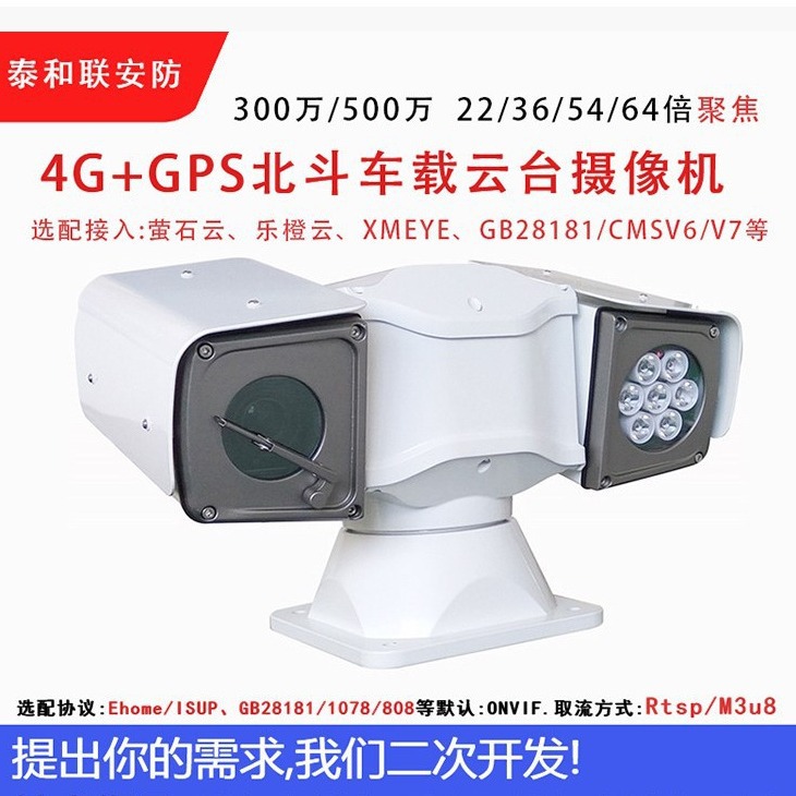 4G车载监控400万55倍激光云台摄像头 全新款 iDS-2DYH455IXS (T2)|ru