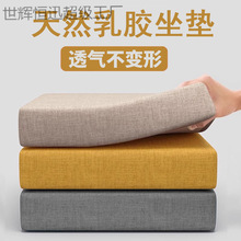 乳膠坐墊天然屁墊上班學生教室久坐椅子加厚飄窗沙發墊墊子
