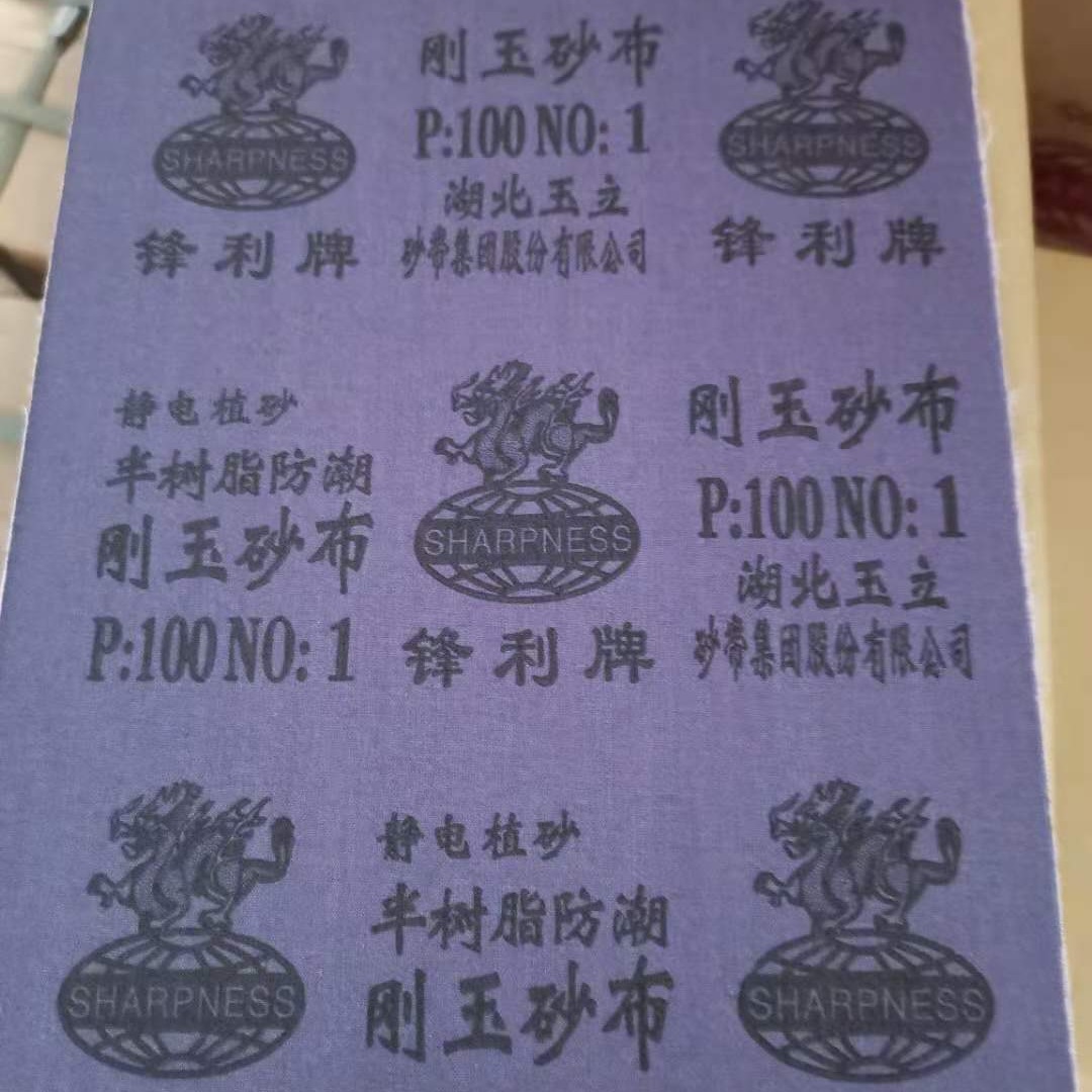 锋利牌氧化铝砂布刚玉耐水砂布木器金属打磨砂纸全树脂砂布防潮
