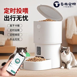 Pet Automatic Feeder Cat Timed and Quantitative Smart Pet Cat Food and Dog Food Wifi Remote Control Feeding Machine
