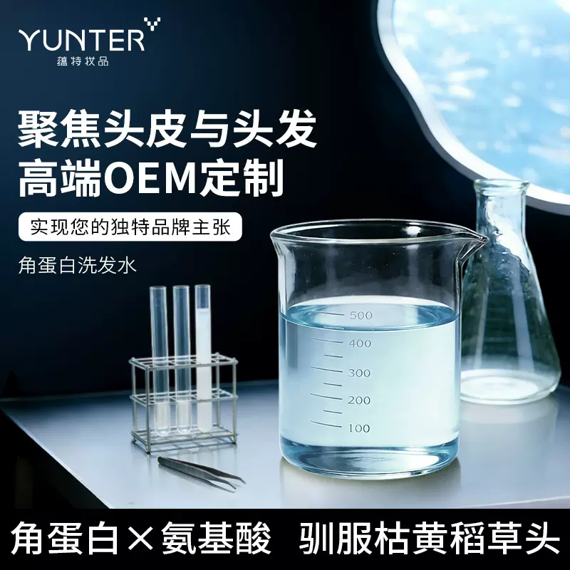 OEM代加工洗头膏水解角蛋白做营养香氛工厂ODM贴牌定制洗发水