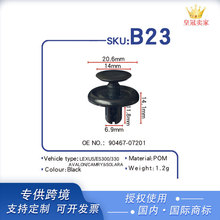 OE:90467-07201卡罗拉凯美瑞皇冠锐志RAV4汽车叶子板内衬卡B23