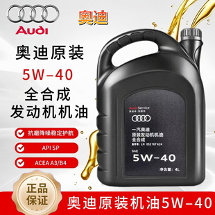�W��ԭ�b�C��5W-40��ȫ�ϳ�Q3Q5Q7A3A4LA6L���ðl�әC������ 4L