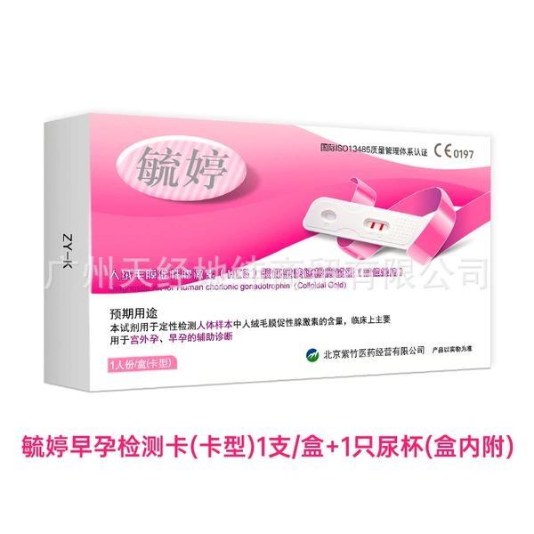 Yuting early pregnancy test card (plate type) 1 card + 1 urine cup (included in the box)