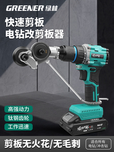 ♤ Electric Shearing Hand Drill Shearing Machine Color Steel Tile Aluminum Iron Plate Iron Sheet Industrial Grade Metal Cutting