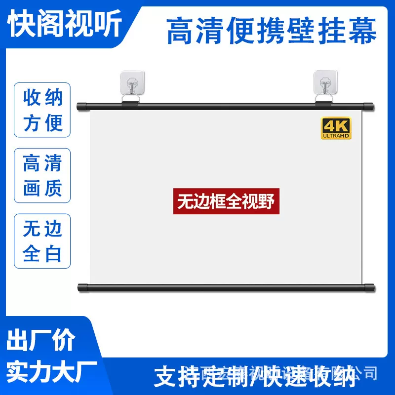移动便携黑杆壁挂投影仪幕布60-200寸家用办公免打孔挂钩投影幕布