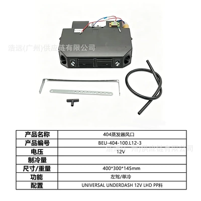 Automotive air conditioning, Original Manufacturer 404 Hidden Model - 404-car-electric-air-conditioner-evaporator-air-outlet-single-cooling-12v-left-hand-drive-beu-404-100l12-3