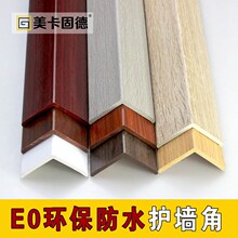 8E7Q驰富护角条木塑实木护墙角保护客厅阳角装饰墙壁包边转角墙体