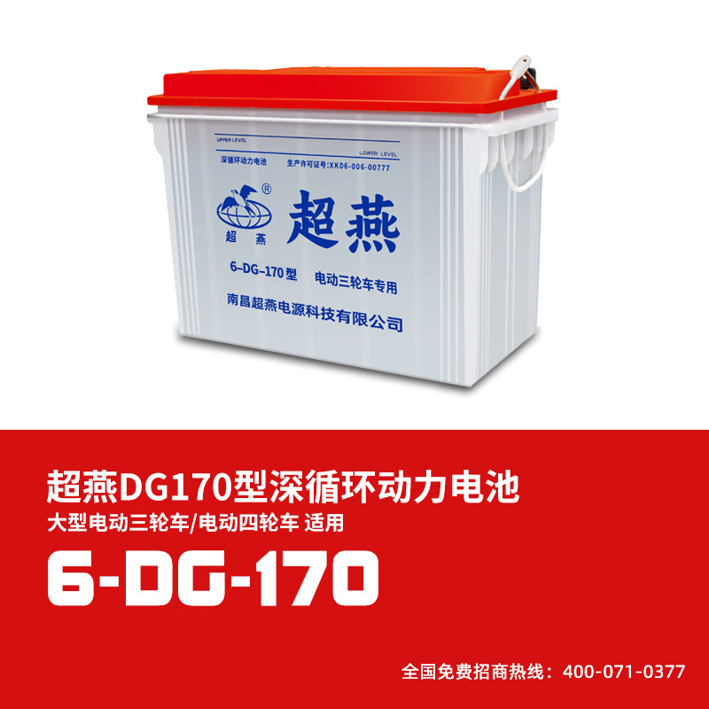超燕蓄电池洗地机牵引电瓶6-DG-170 100A 12V管式蓄电池