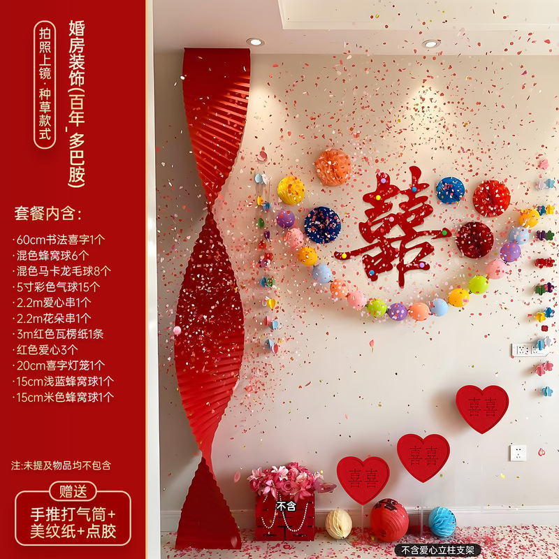 婚房布置套餐多巴胺喜字挂布条幅结婚客厅背景墙装饰婚房晨袍拍照|undefined