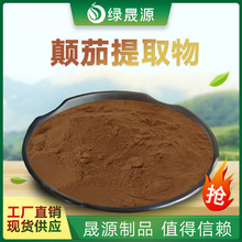 颠茄提取物50:1 水溶性 颠茄粉 颠茄草比例浓缩粉原料 颠茄内酯1%