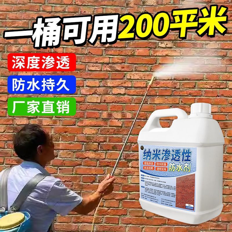 纳米防水渗透剂透明型结晶补漏喷雾潮面浓缩原液体性屋顶外墙涂料