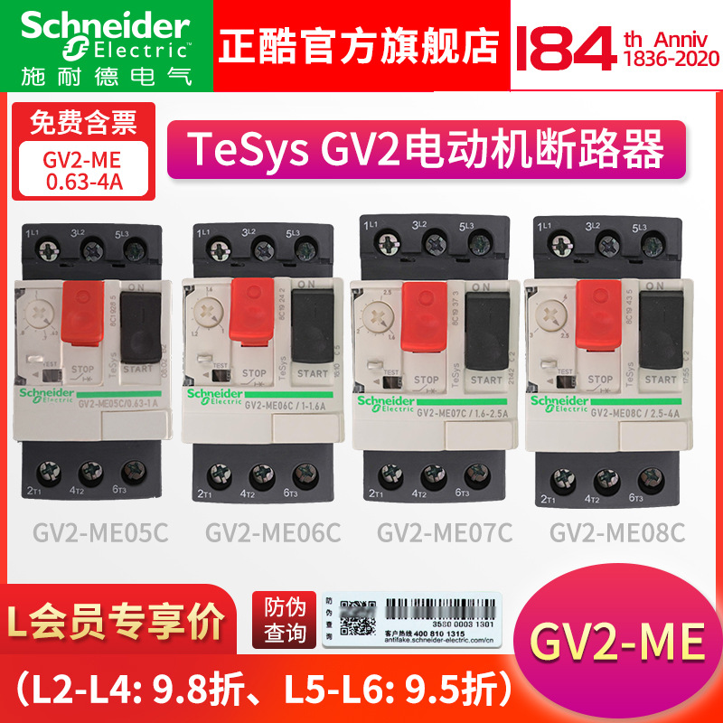 施耐德三相电动机断路器马达保护开关GV2ME05C 06 07 08C|ms