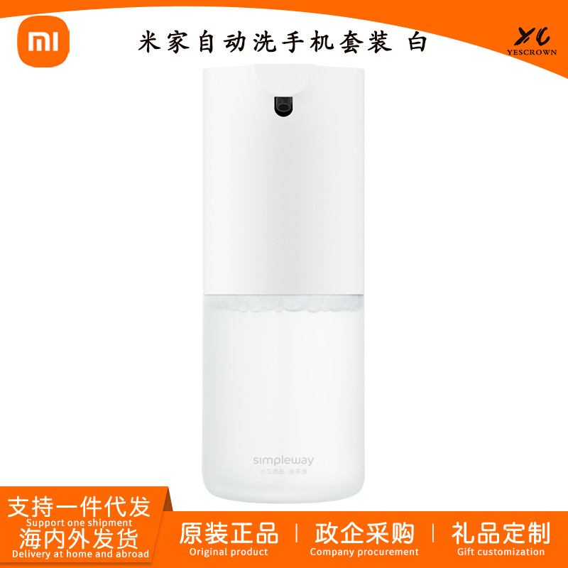小米洗手机米家自动洗手机套装泡沫洗手机适用感应皂液器洗手液机