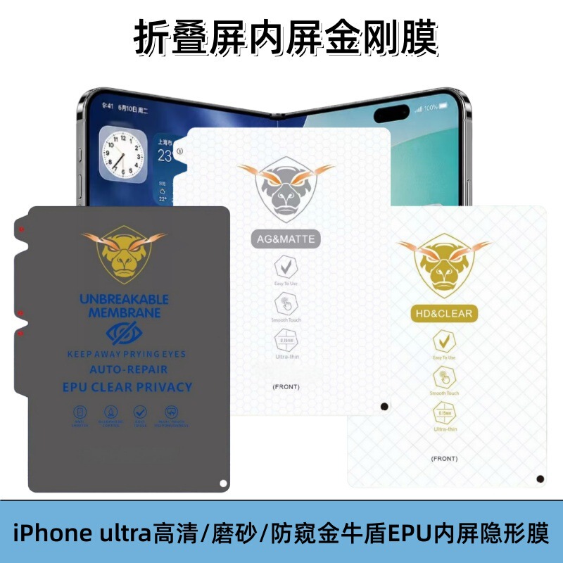 Suitable for Iphoneduo Apple Foldable Internal Screen Taurus Shield Epu Invisible Self-Repairing High-Definition Matte Anti-Peep Film Suitable for Iphoneduo Apple Foldable Internal Screen Taurus Shield Epu Invisible Self-Repairing High-Definition Matte Anti-Peep Film
