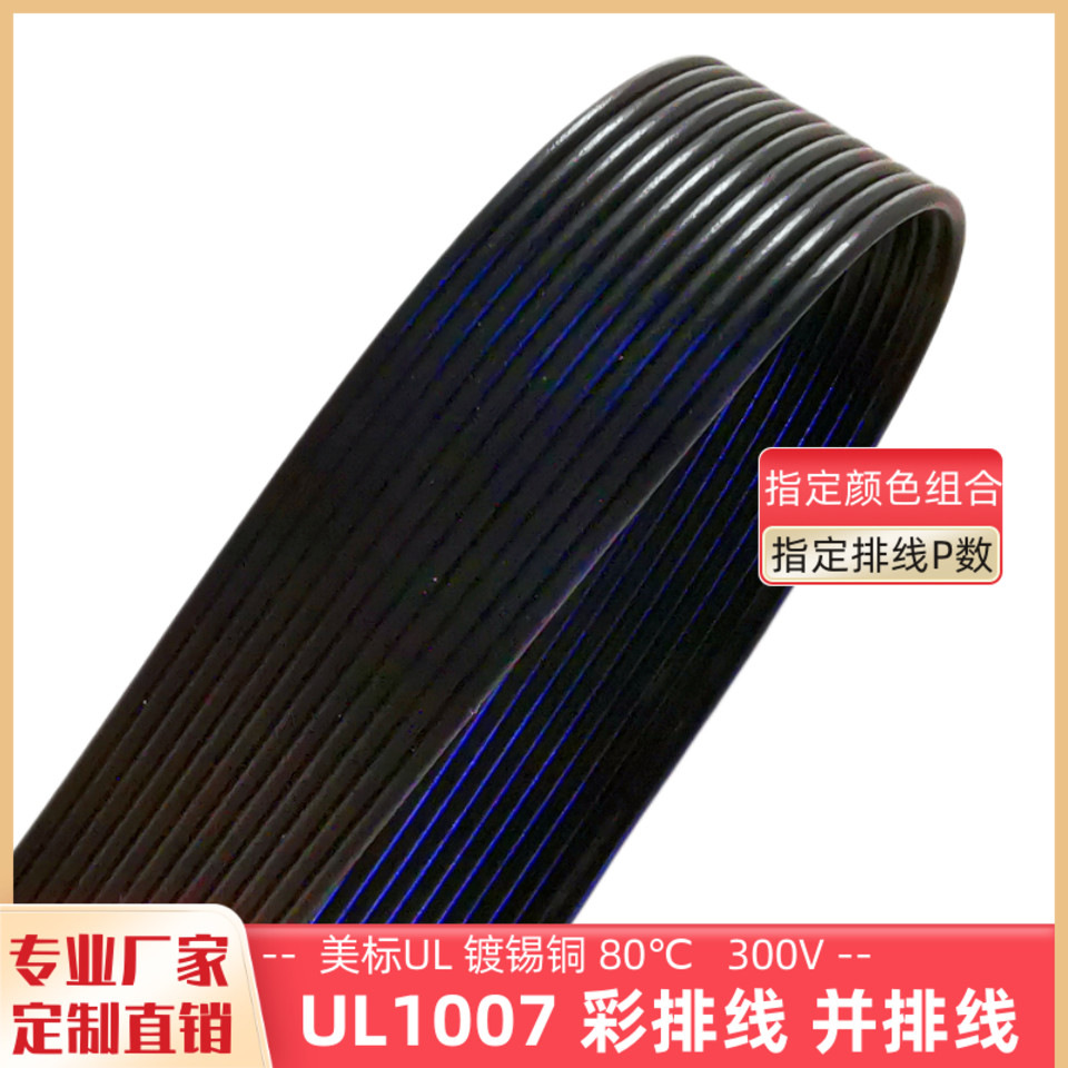 16awg镀锡铜12P全黑排线UL1007黑色并线美标电子线电源延长线厂家