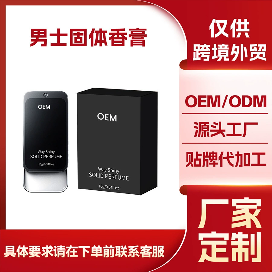 Мужской твердый бальзам для удаления запаха, дезодорант и средство для устранения запаха, кросс-граничная продукция для ухода за кожей OEM/ODM, индивидуальный OEM.