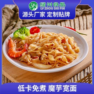 绿州魔芋凉皮方便速食低卡0脂的食品轻食代餐速食魔芋面宽面定制