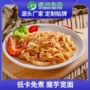 方便定制凉皮低卡魔芋
