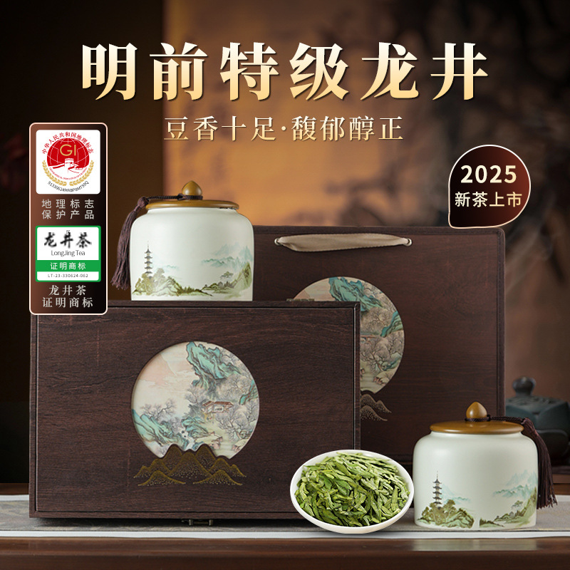 明前特级龙井茶新茶叶绿茶 高端茶叶礼盒年货送长辈领导礼物