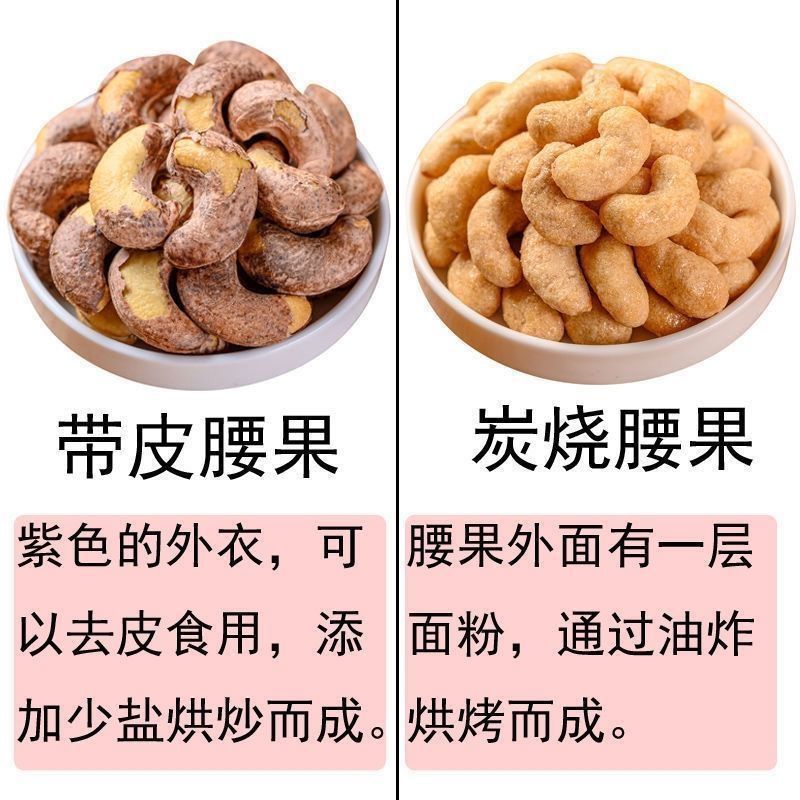 Dropshipping【Hot-Selling Recommendation】New Large Cashew Nuts with Skin, Vietnamese Salted Purple-Skinned Nuts, Wholesale Snacks