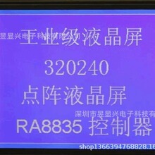 320240点阵蓝屏 5寸蓝屏 5.7寸320240点阵屏 带控制器5寸蓝屏