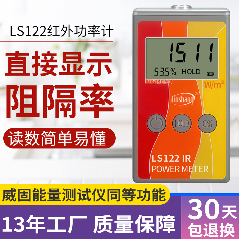 Linshang LS122 Infrared Power Meter Solar Film Infrared Tester Vigu Energy Meter 123 Ultraviolet Power Meter
