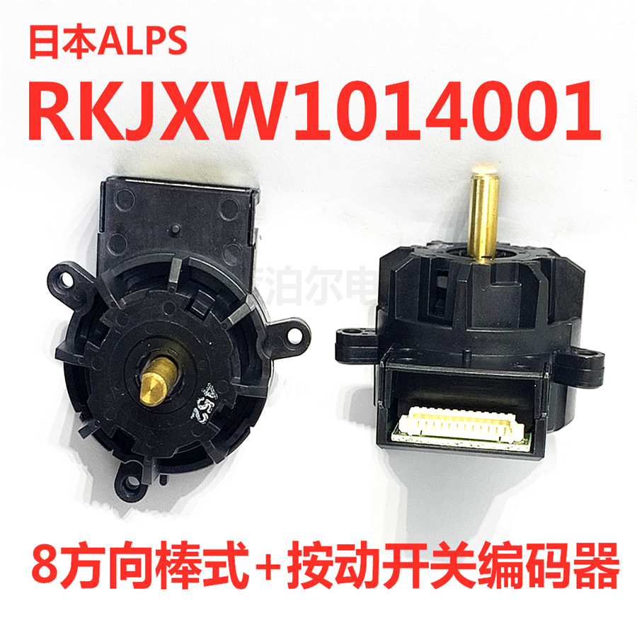 RKJXW1014001 8方向棒式开关+按动开关编码器