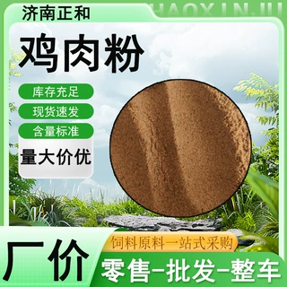 鸡肉粉蛋白质猫粮宠物食品牛肉粉浓腥味猪肉粉水产养殖饲料鸡肉粉