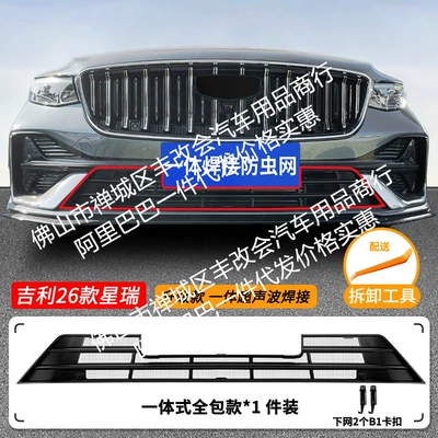 Automobile anti-insect net One-Piece Welded Car Insect-Proof - 26-geely-xingrui-lower-insect-proof-nets-one-piece-welded-matte-blacknot-applicable-to-hybrid-version